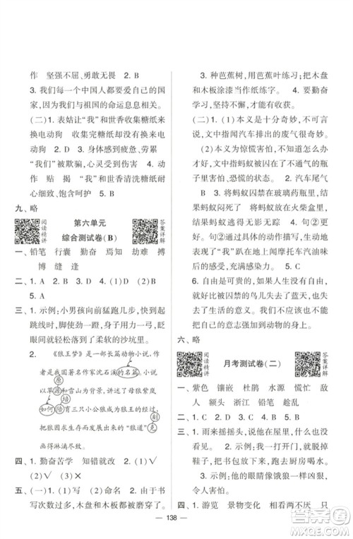 宁夏人民教育出版社2023学霸提优大试卷四年级语文下册人教版参考答案