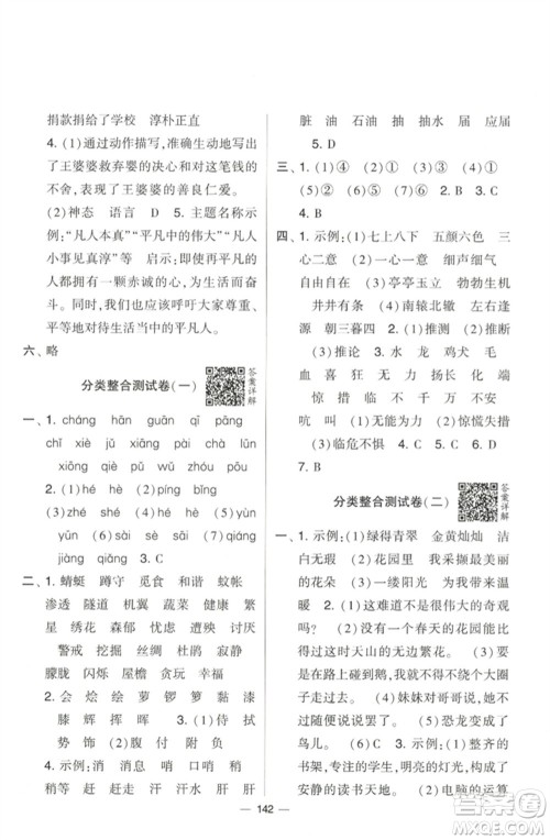 宁夏人民教育出版社2023学霸提优大试卷四年级语文下册人教版参考答案