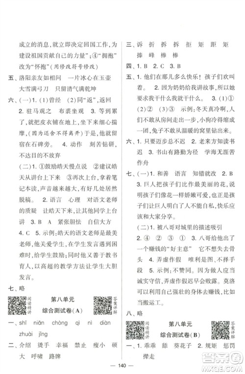 宁夏人民教育出版社2023学霸提优大试卷四年级语文下册人教版参考答案