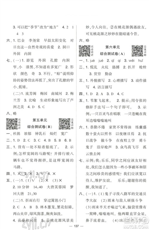 宁夏人民教育出版社2023学霸提优大试卷四年级语文下册人教版参考答案
