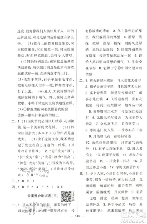 宁夏人民教育出版社2023学霸提优大试卷四年级语文下册人教版参考答案