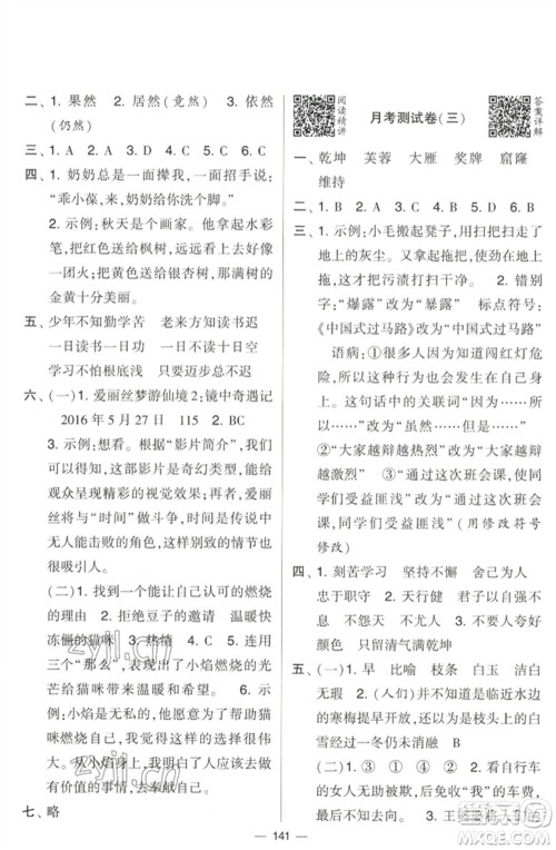 宁夏人民教育出版社2023学霸提优大试卷四年级语文下册人教版参考答案