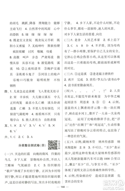 宁夏人民教育出版社2023学霸提优大试卷四年级语文下册人教版参考答案 宁夏人民教育出版社2023学霸提优大试卷四年级语文下册人教版参考答案