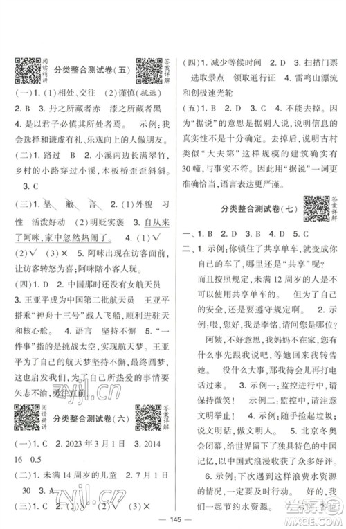 宁夏人民教育出版社2023学霸提优大试卷四年级语文下册人教版参考答案