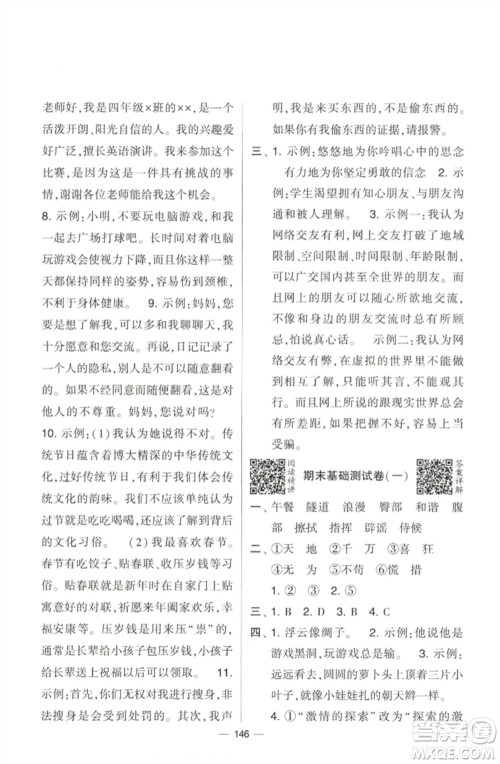 宁夏人民教育出版社2023学霸提优大试卷四年级语文下册人教版参考答案