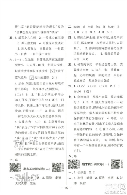 宁夏人民教育出版社2023学霸提优大试卷四年级语文下册人教版参考答案