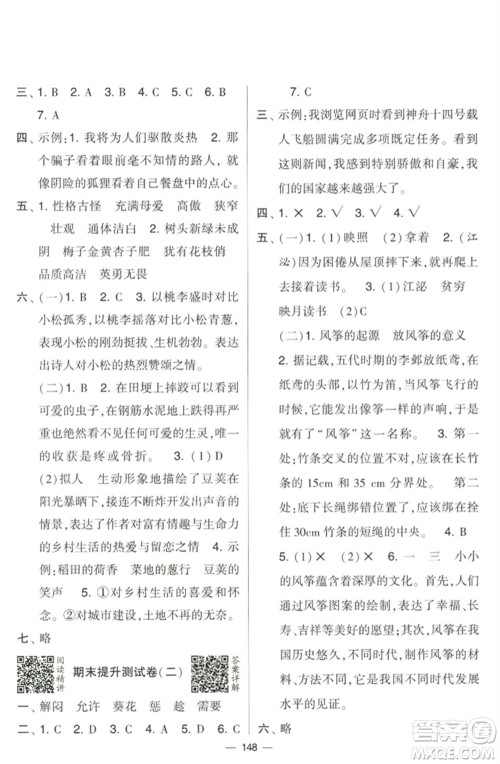 宁夏人民教育出版社2023学霸提优大试卷四年级语文下册人教版参考答案