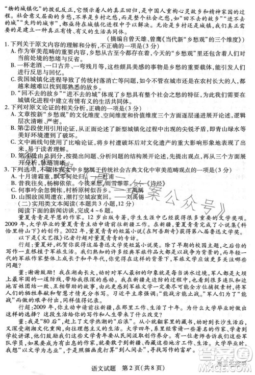 天一大联考2022-2023学年高中毕业班阶段性测试五语文试卷答案
