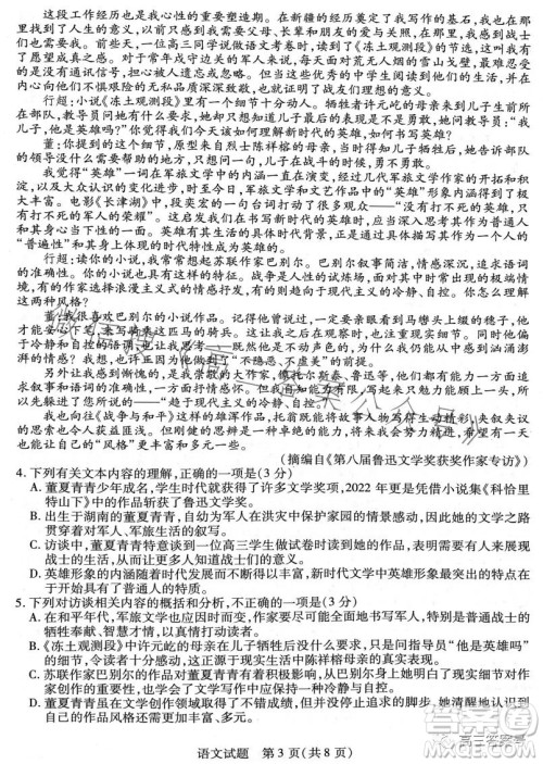 天一大联考2022-2023学年高中毕业班阶段性测试五语文试卷答案