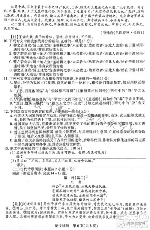 天一大联考2022-2023学年高中毕业班阶段性测试五语文试卷答案