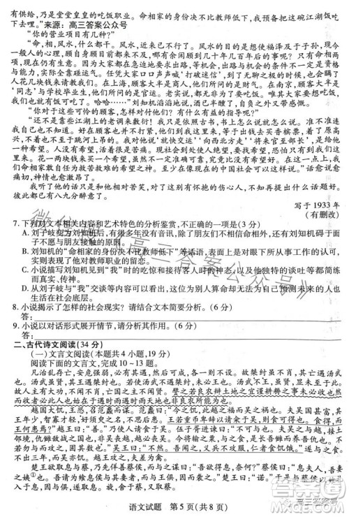 天一大联考2022-2023学年高中毕业班阶段性测试五语文试卷答案