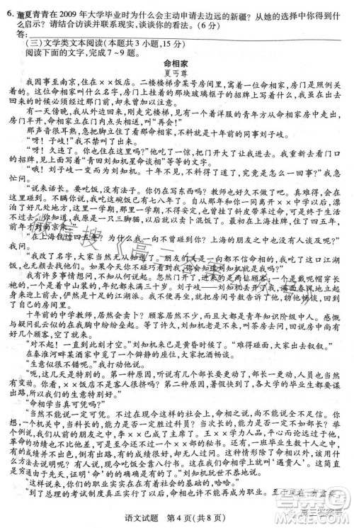 天一大联考2022-2023学年高中毕业班阶段性测试五语文试卷答案