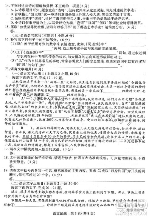 天一大联考2022-2023学年高中毕业班阶段性测试五语文试卷答案