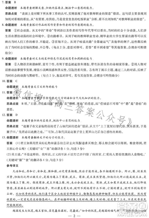 天一大联考2022-2023学年高中毕业班阶段性测试五语文试卷答案