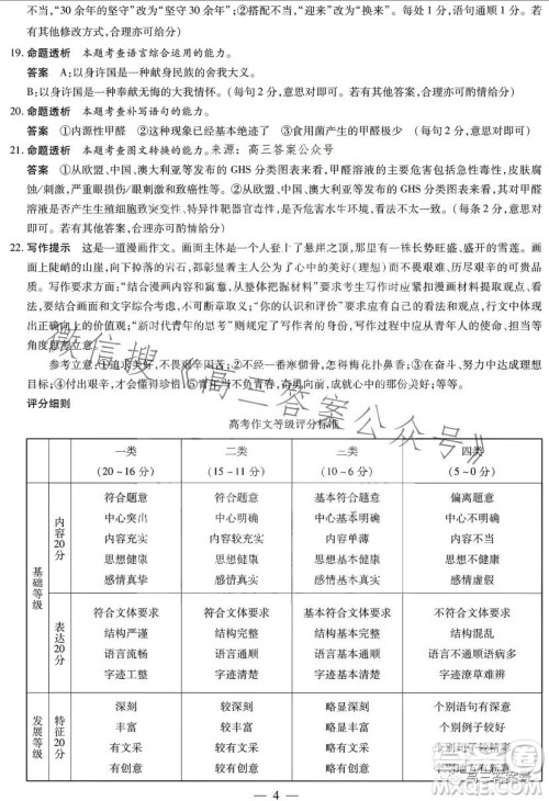 天一大联考2022-2023学年高中毕业班阶段性测试五语文试卷答案