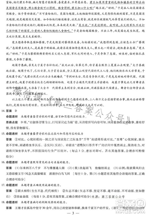 天一大联考2022-2023学年高中毕业班阶段性测试五语文试卷答案 天一大联考2022-2023学年高中毕业班阶段性测试五语文试卷答案