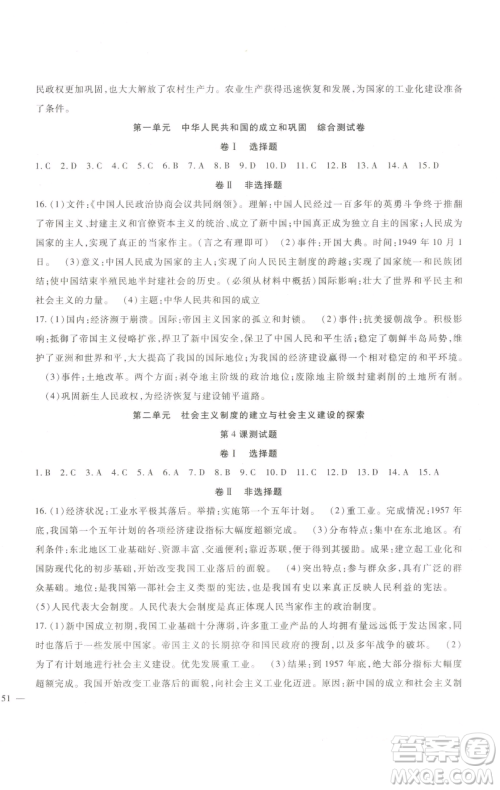 新疆文化出版社2023海淀金卷八年级历史下册部编参考答案