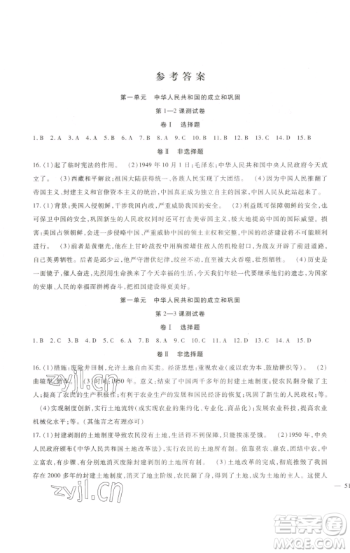 新疆文化出版社2023海淀金卷八年级历史下册部编参考答案