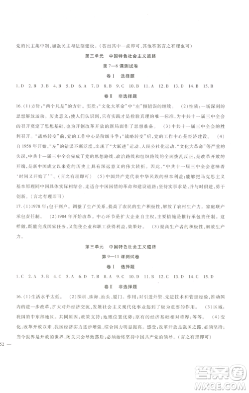 新疆文化出版社2023海淀金卷八年级历史下册部编参考答案