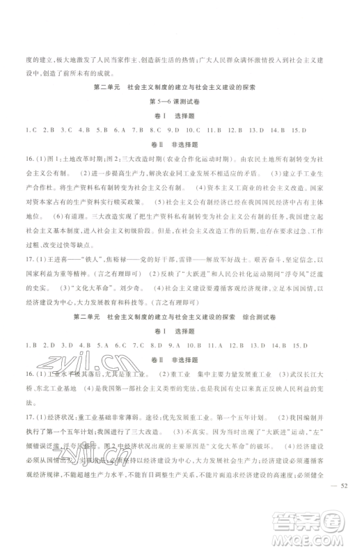 新疆文化出版社2023海淀金卷八年级历史下册部编参考答案