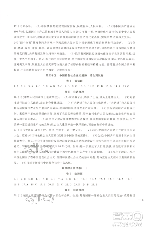 新疆文化出版社2023海淀金卷八年级历史下册部编参考答案