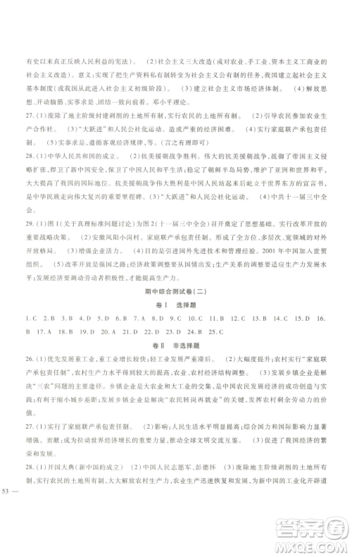 新疆文化出版社2023海淀金卷八年级历史下册部编参考答案