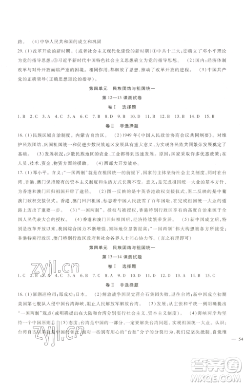 新疆文化出版社2023海淀金卷八年级历史下册部编参考答案