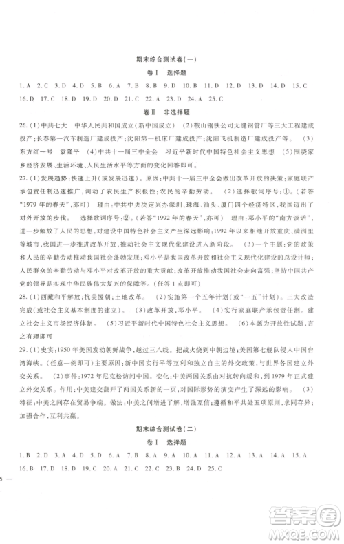 新疆文化出版社2023海淀金卷八年级历史下册部编参考答案