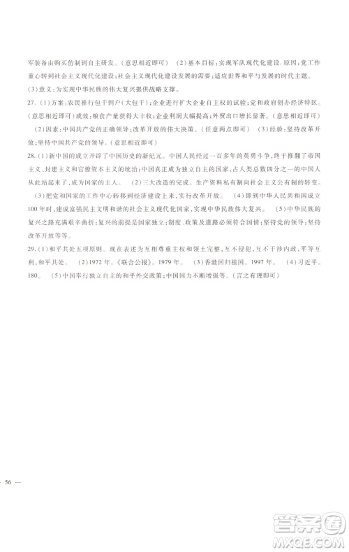 新疆文化出版社2023海淀金卷八年级历史下册部编参考答案