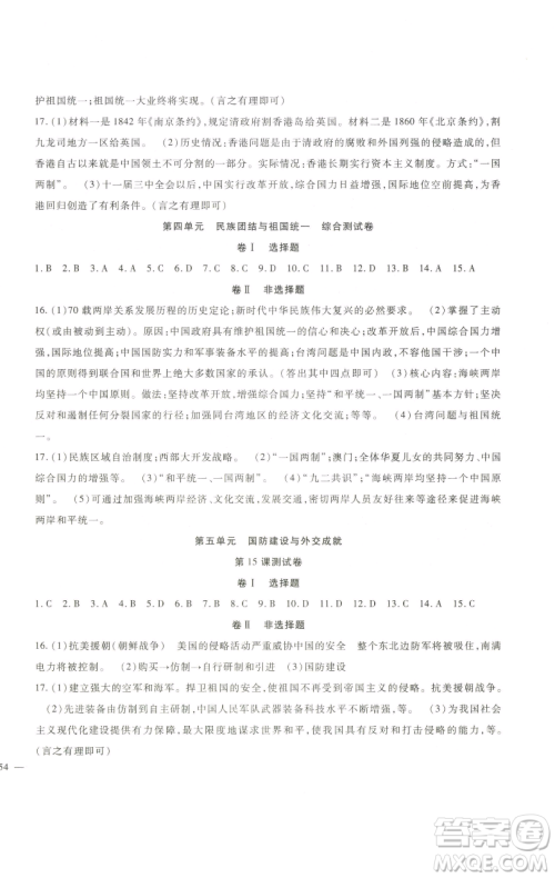 新疆文化出版社2023海淀金卷八年级历史下册部编参考答案 新疆文化出版社2023海淀金卷八年级历史下册部编参考答案