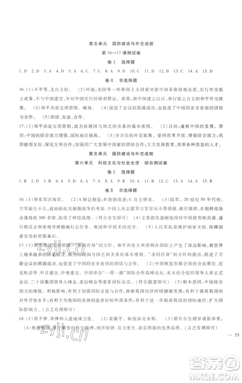 新疆文化出版社2023海淀金卷八年级历史下册部编参考答案