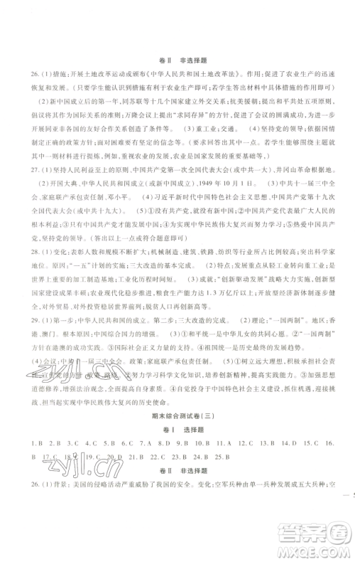 新疆文化出版社2023海淀金卷八年级历史下册部编参考答案