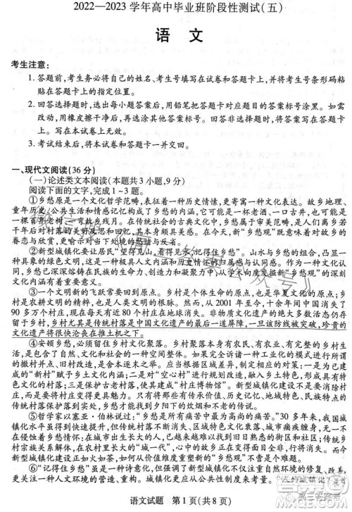 天一大联考2022-2023学年高中毕业班阶段性测试五语文试卷答案