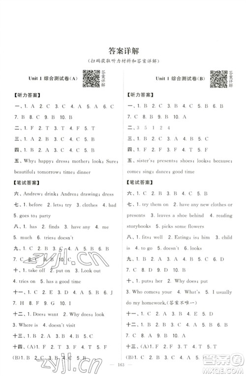 宁夏人民教育出版社2023学霸提优大试卷五年级英语下册江苏版参考答案 宁夏人民教育出版社2023学霸提优大试卷五年级英语下册江苏版参考答案