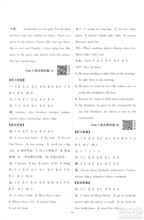 宁夏人民教育出版社2023学霸提优大试卷五年级英语下册江苏版参考答案 宁夏人民教育出版社2023学霸提优大试卷五年级英语下册江苏版参考答案