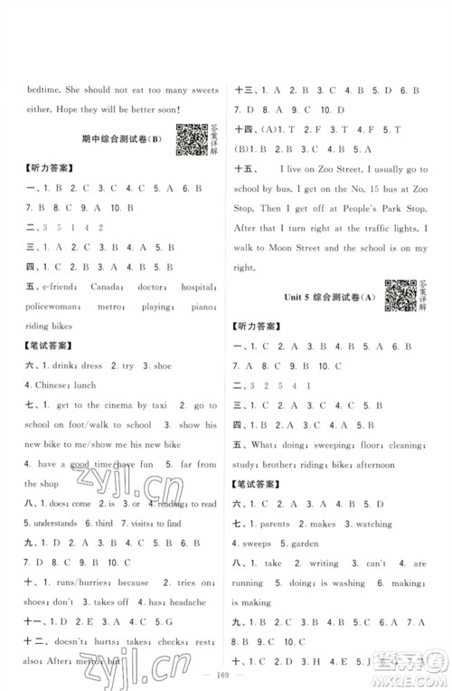 宁夏人民教育出版社2023学霸提优大试卷五年级英语下册江苏版参考答案 宁夏人民教育出版社2023学霸提优大试卷五年级英语下册江苏版参考答案