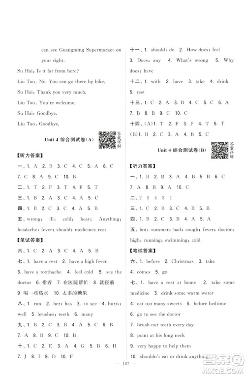 宁夏人民教育出版社2023学霸提优大试卷五年级英语下册江苏版参考答案 宁夏人民教育出版社2023学霸提优大试卷五年级英语下册江苏版参考答案