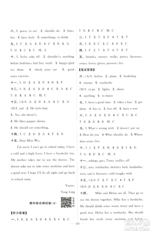 宁夏人民教育出版社2023学霸提优大试卷五年级英语下册江苏版参考答案 宁夏人民教育出版社2023学霸提优大试卷五年级英语下册江苏版参考答案