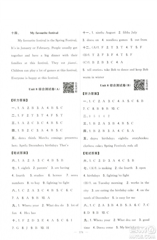 宁夏人民教育出版社2023学霸提优大试卷五年级英语下册江苏版参考答案 宁夏人民教育出版社2023学霸提优大试卷五年级英语下册江苏版参考答案