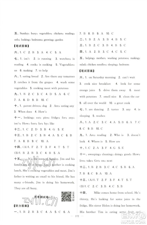 宁夏人民教育出版社2023学霸提优大试卷五年级英语下册江苏版参考答案 宁夏人民教育出版社2023学霸提优大试卷五年级英语下册江苏版参考答案