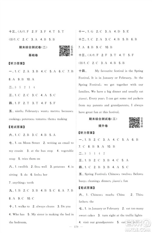 宁夏人民教育出版社2023学霸提优大试卷五年级英语下册江苏版参考答案 宁夏人民教育出版社2023学霸提优大试卷五年级英语下册江苏版参考答案