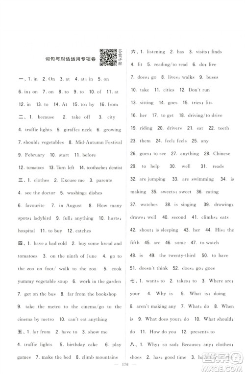 宁夏人民教育出版社2023学霸提优大试卷五年级英语下册江苏版参考答案 宁夏人民教育出版社2023学霸提优大试卷五年级英语下册江苏版参考答案
