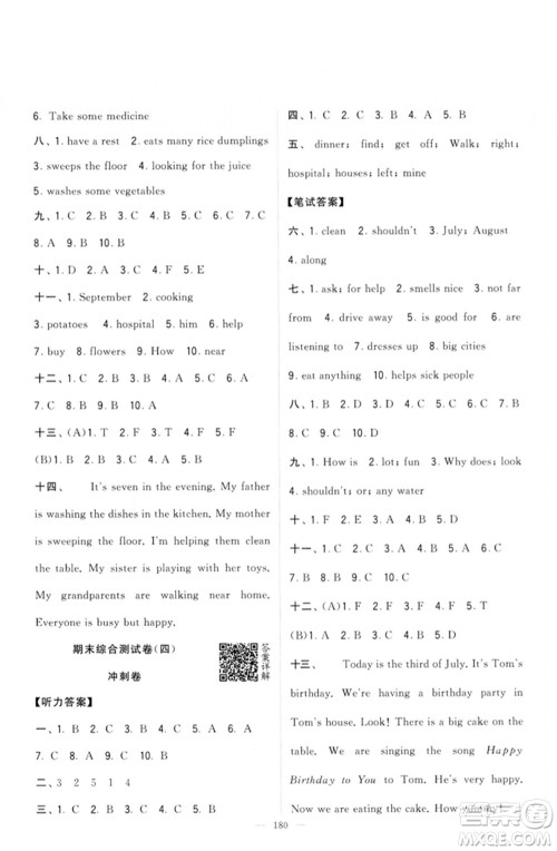 宁夏人民教育出版社2023学霸提优大试卷五年级英语下册江苏版参考答案 宁夏人民教育出版社2023学霸提优大试卷五年级英语下册江苏版参考答案