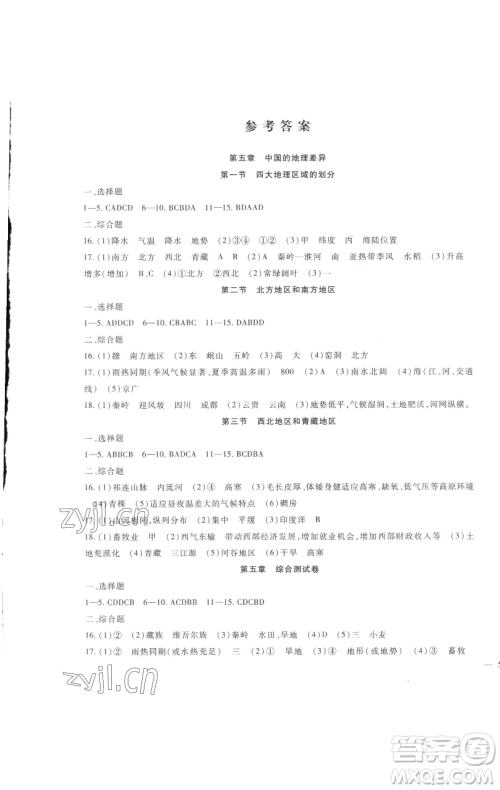 新疆文化出版社2023海淀金卷八年级地理下册湘教版参考答案