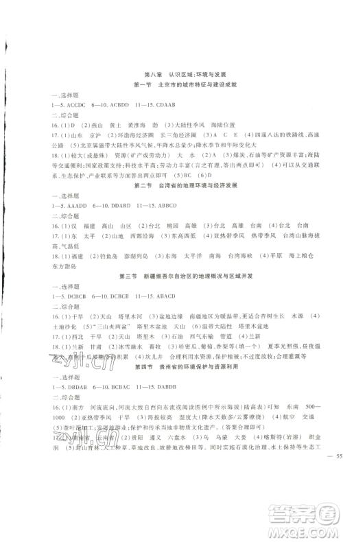 新疆文化出版社2023海淀金卷八年级地理下册湘教版参考答案
