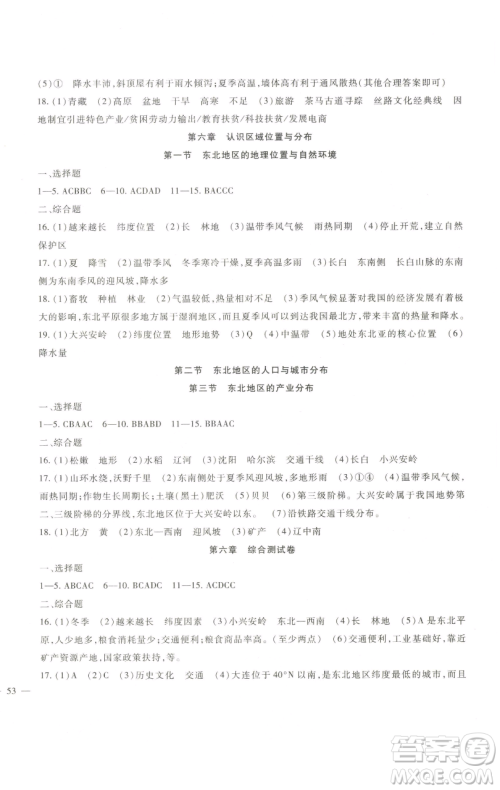 新疆文化出版社2023海淀金卷八年级地理下册湘教版参考答案