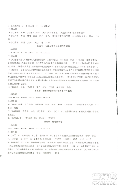 新疆文化出版社2023海淀金卷八年级地理下册湘教版参考答案