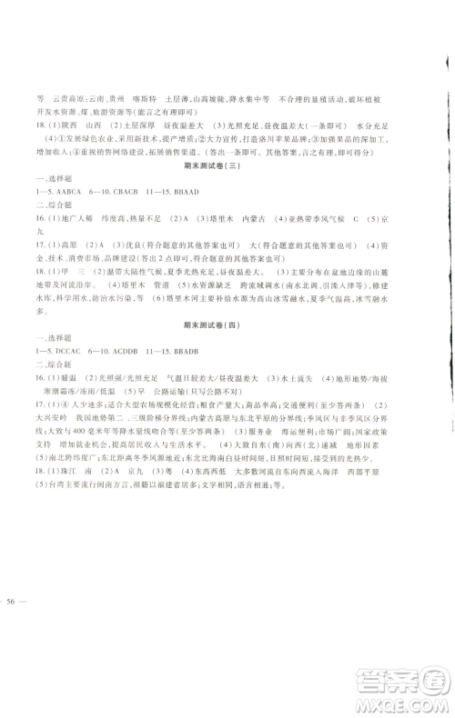 新疆文化出版社2023海淀金卷八年级地理下册湘教版参考答案 新疆文化出版社2023海淀金卷八年级地理下册湘教版参考答案