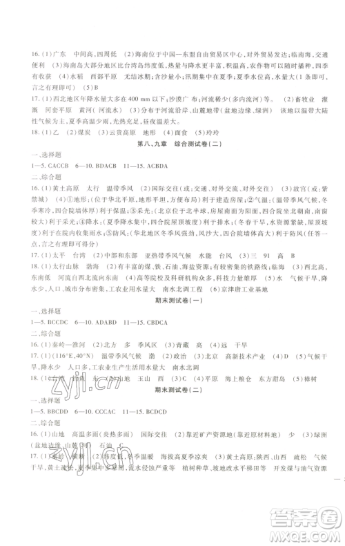 新疆文化出版社2023海淀金卷八年级地理下册湘教版参考答案