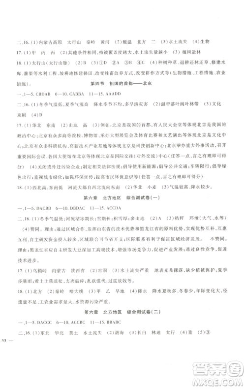 新疆文化出版社2023海淀金卷八年级地理下册人教版参考答案